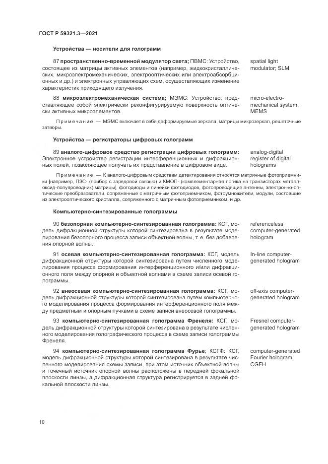 ГОСТ Р 59321.3-2021, страница 14