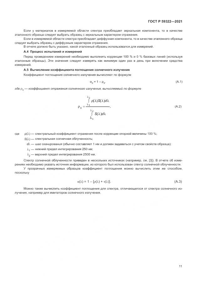 ГОСТ Р 59322-2021, страница 15