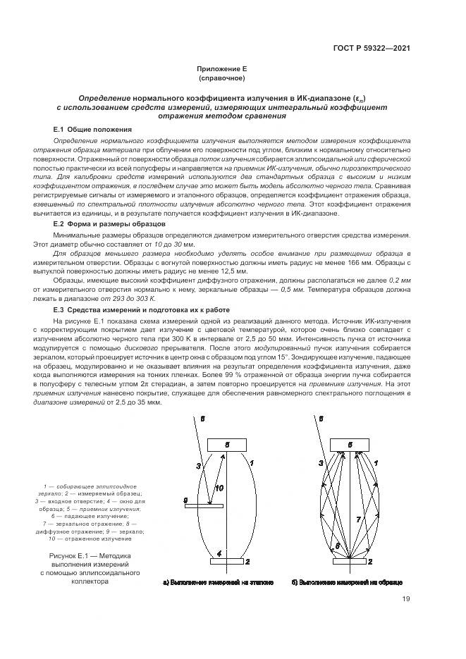ГОСТ Р 59322-2021, страница 23