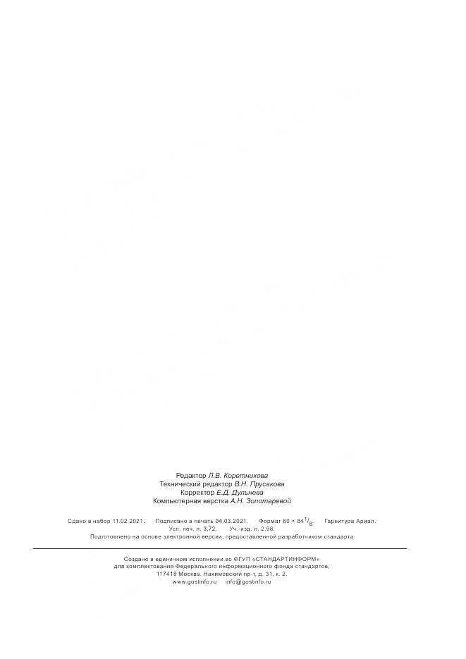ГОСТ Р 59322-2021, страница 31