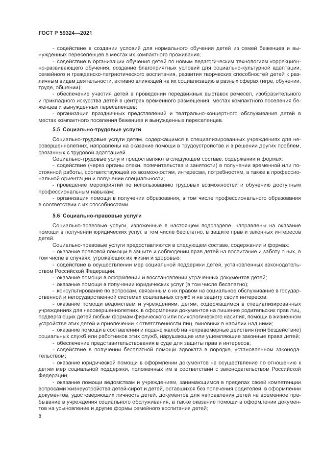 ГОСТ Р 59324-2021, страница 10