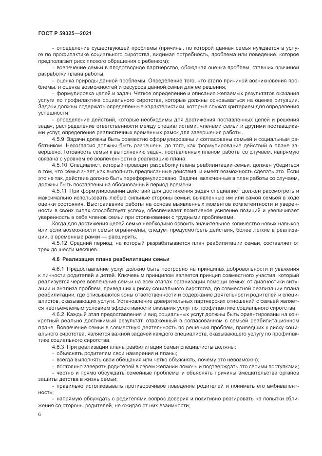 ГОСТ Р 59325-2021, страница 8