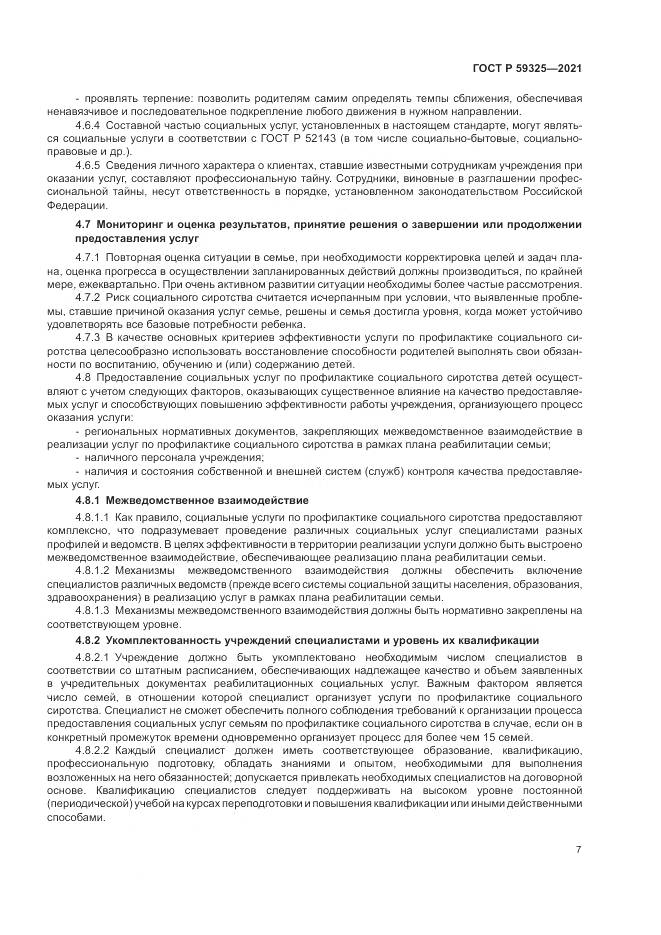 ГОСТ Р 59325-2021, страница 9