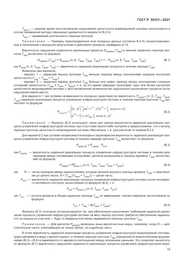 ГОСТ Р 59331-2021, страница 23