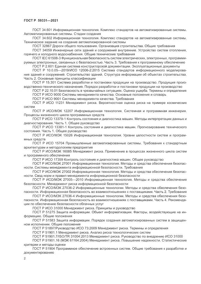 ГОСТ Р 59331-2021, страница 6