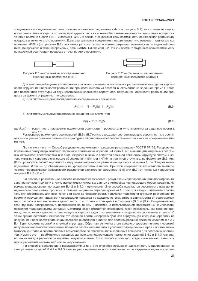 ГОСТ Р 59349-2021, страница 31