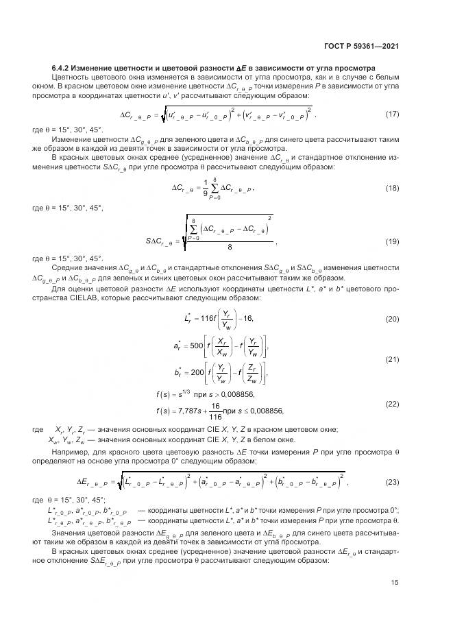 ГОСТ Р 59361-2021, страница 21