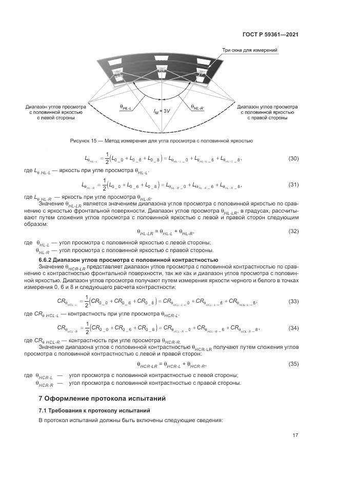 ГОСТ Р 59361-2021, страница 23
