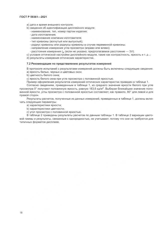 ГОСТ Р 59361-2021, страница 24