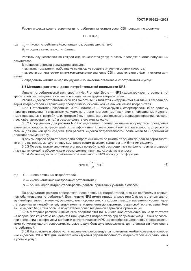 ГОСТ Р 59362-2021, страница 11