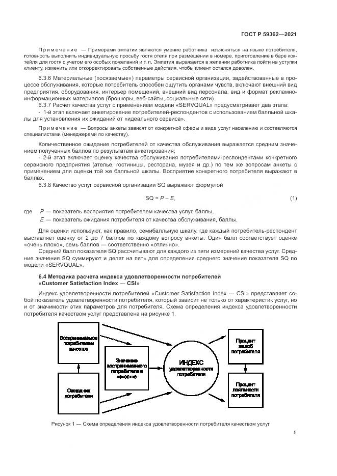 ГОСТ Р 59362-2021, страница 9