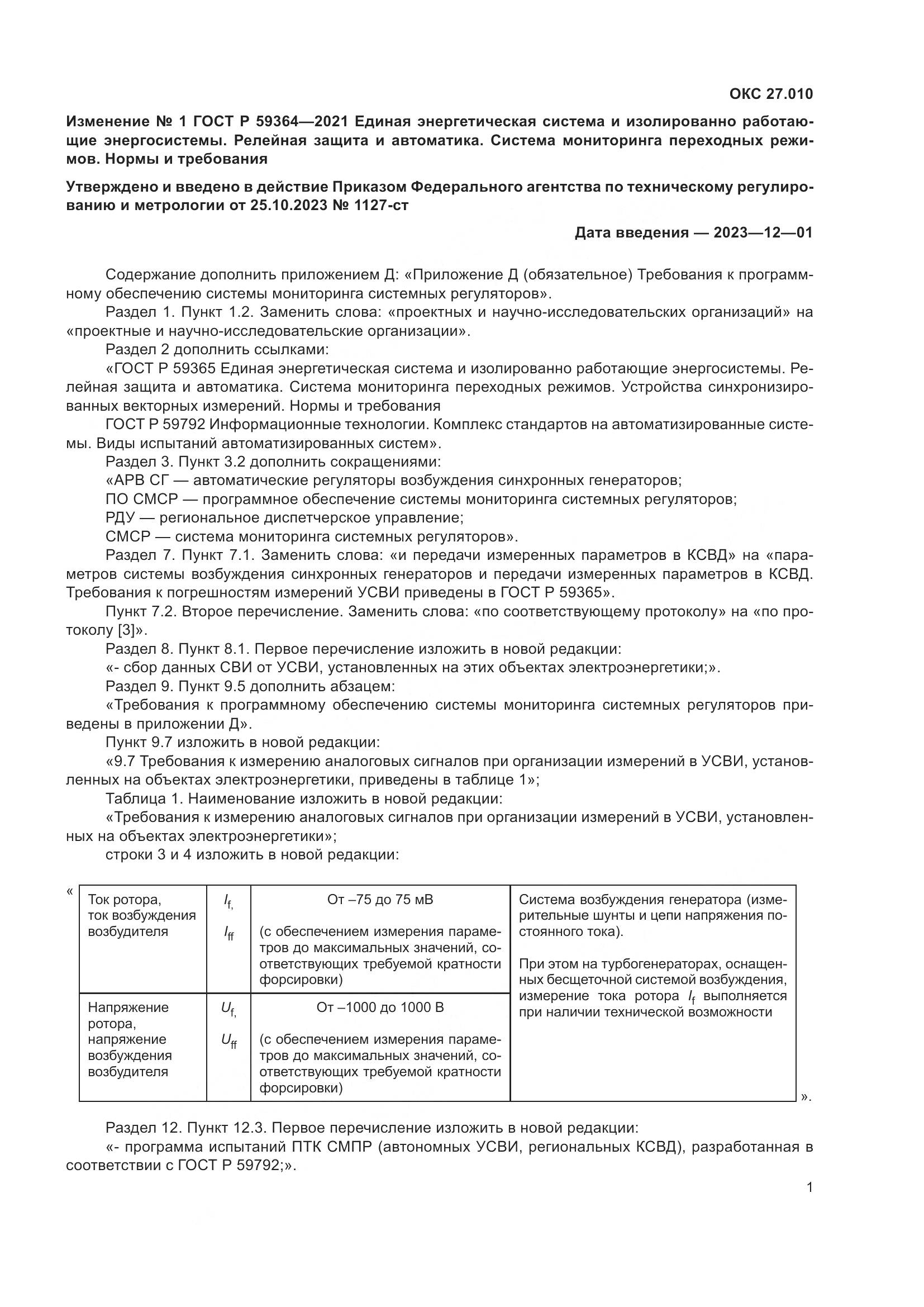 ГОСТ Р 59364-2021, страница 21