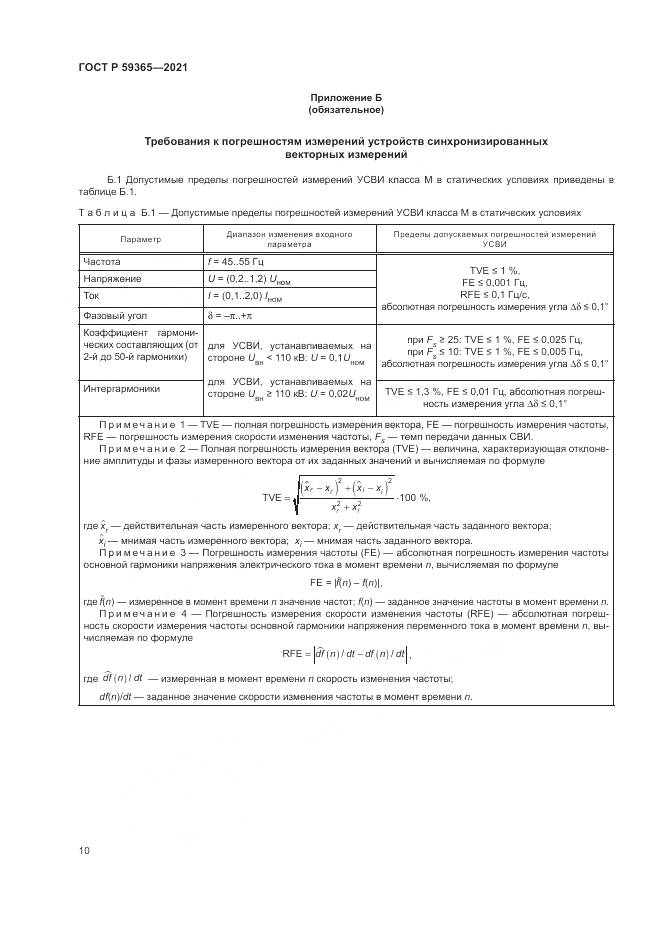 ГОСТ Р 59365-2021, страница 14
