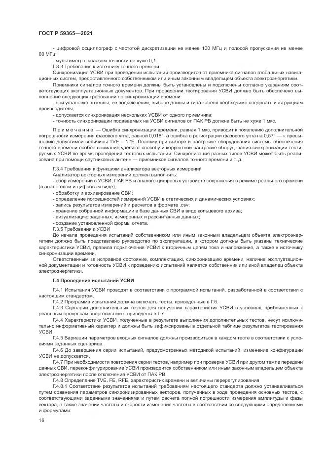 ГОСТ Р 59365-2021, страница 20
