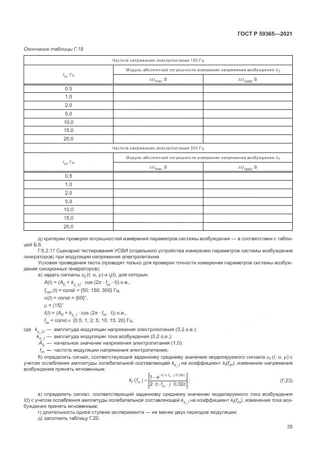 ГОСТ Р 59365-2021, страница 39