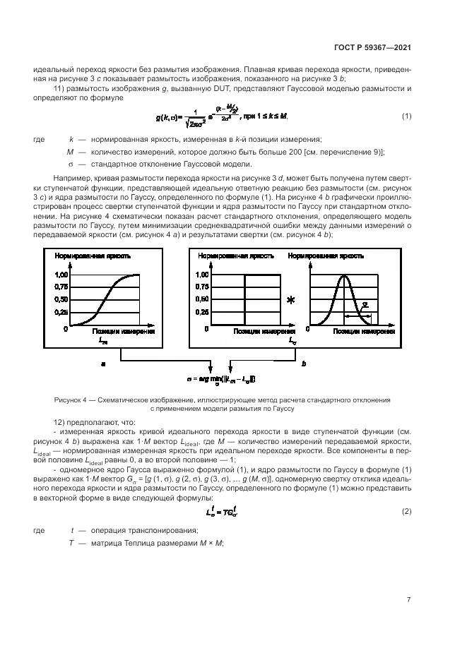 ГОСТ Р 59367-2021, страница 13