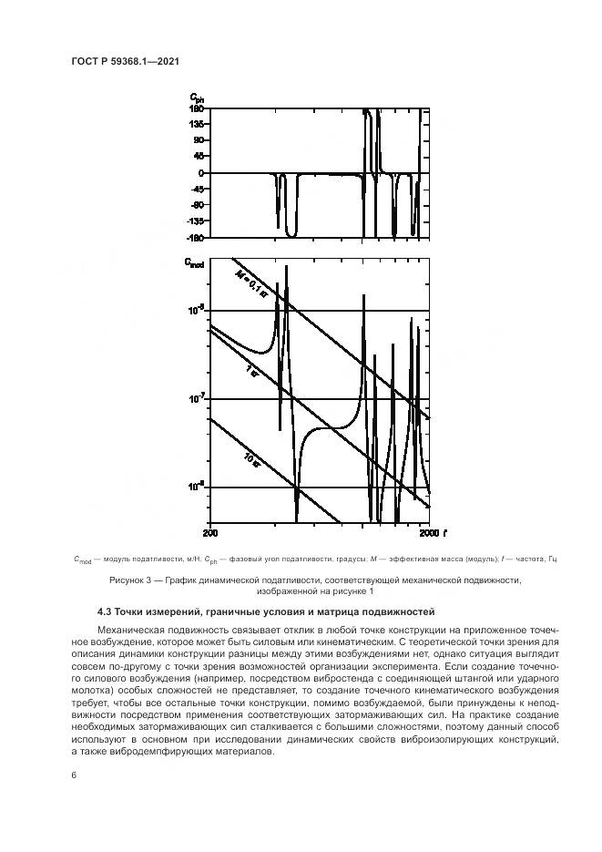 ГОСТ Р 59368.1-2021, страница 10