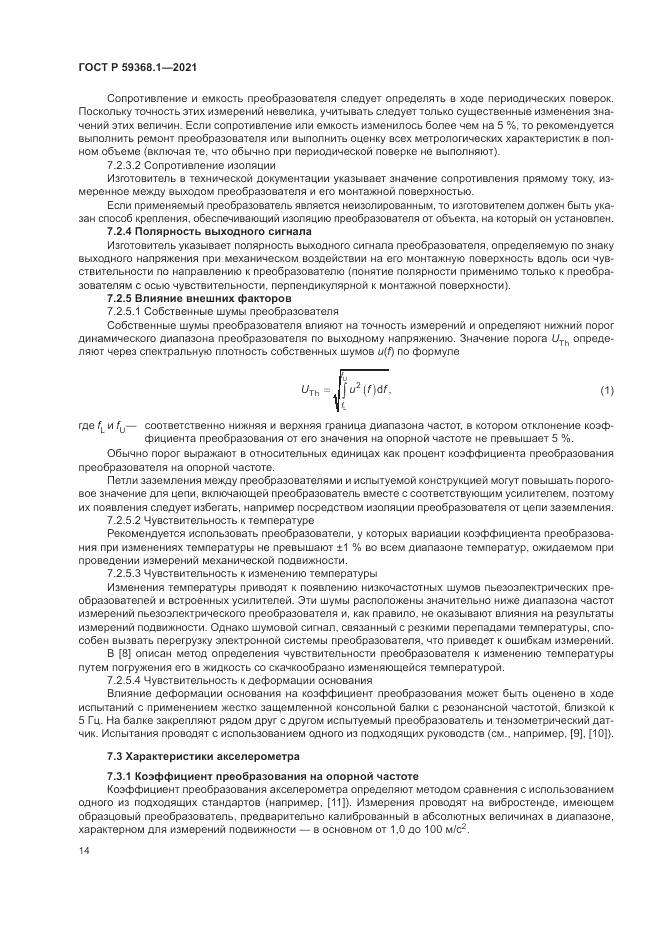 ГОСТ Р 59368.1-2021, страница 18