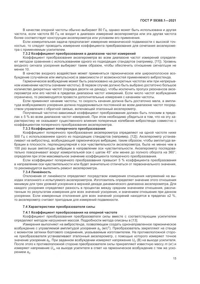 ГОСТ Р 59368.1-2021, страница 19