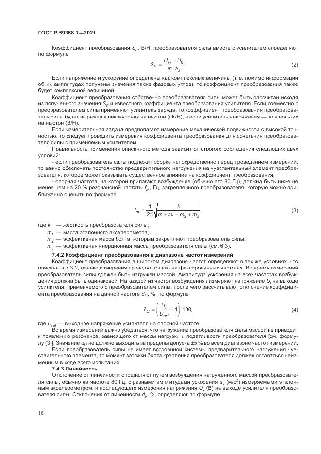 ГОСТ Р 59368.1-2021, страница 20
