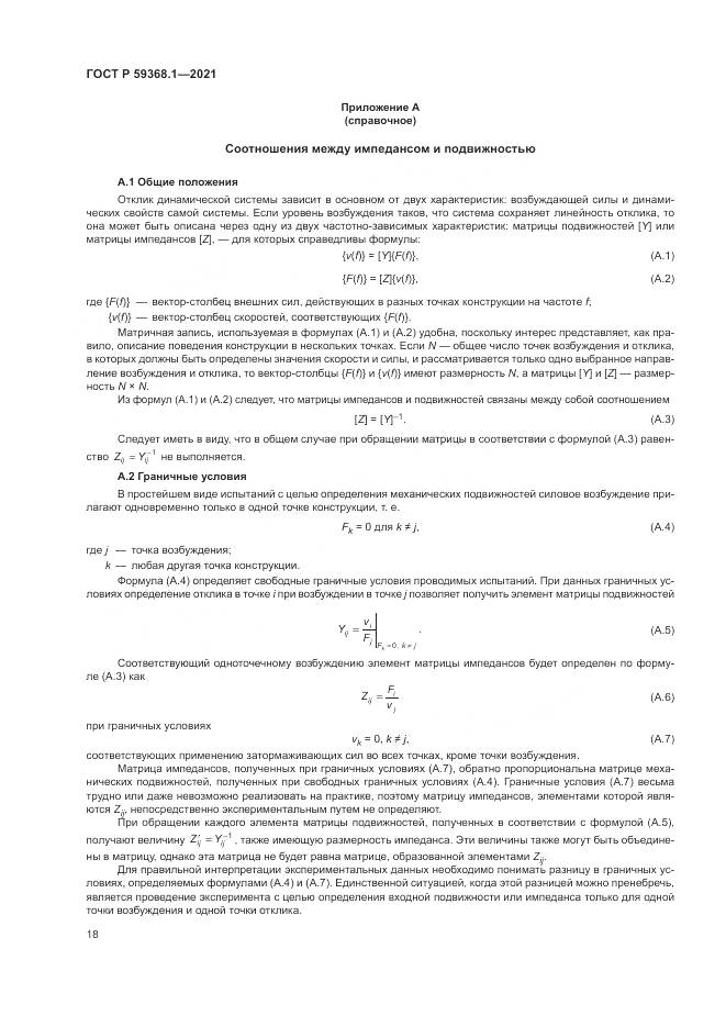 ГОСТ Р 59368.1-2021, страница 22