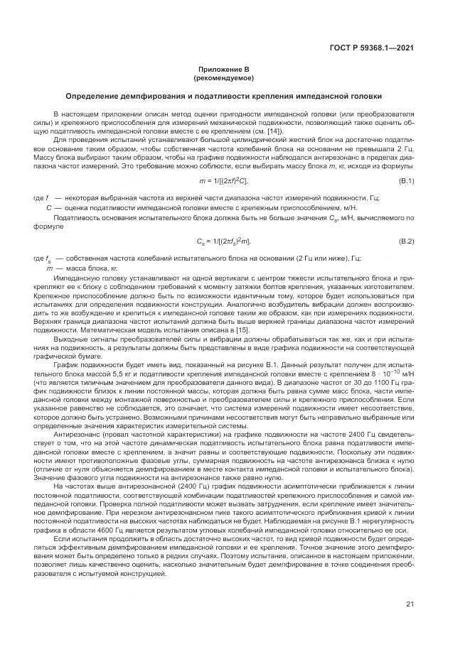 ГОСТ Р 59368.1-2021, страница 25