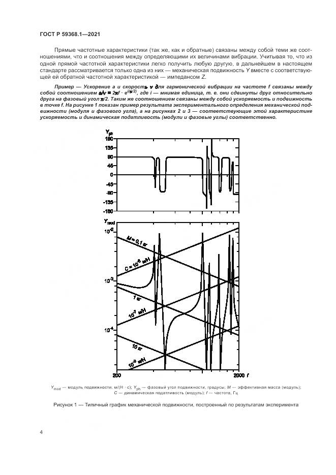 ГОСТ Р 59368.1-2021, страница 8