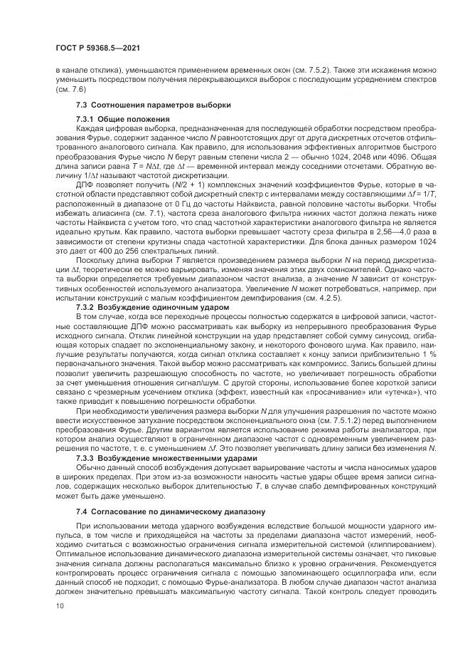 ГОСТ Р 59368.5-2021, страница 14