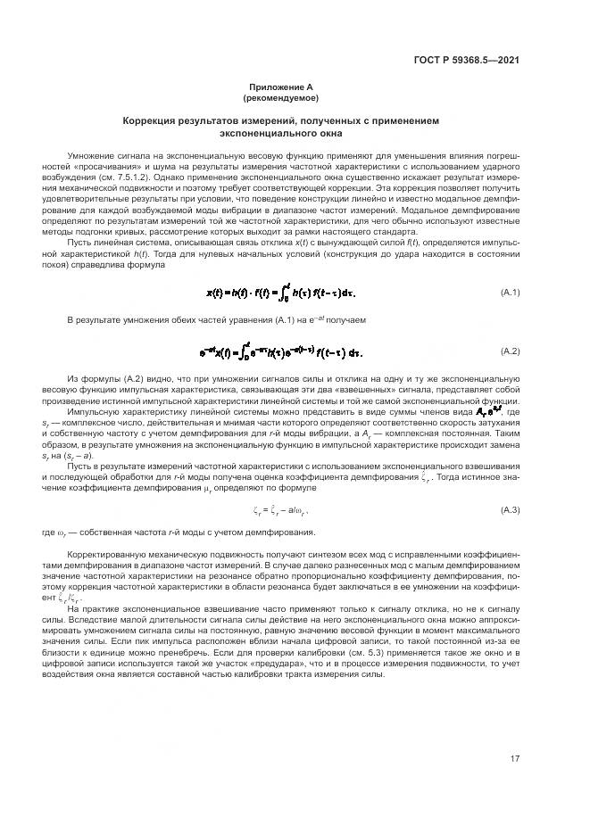 ГОСТ Р 59368.5-2021, страница 21