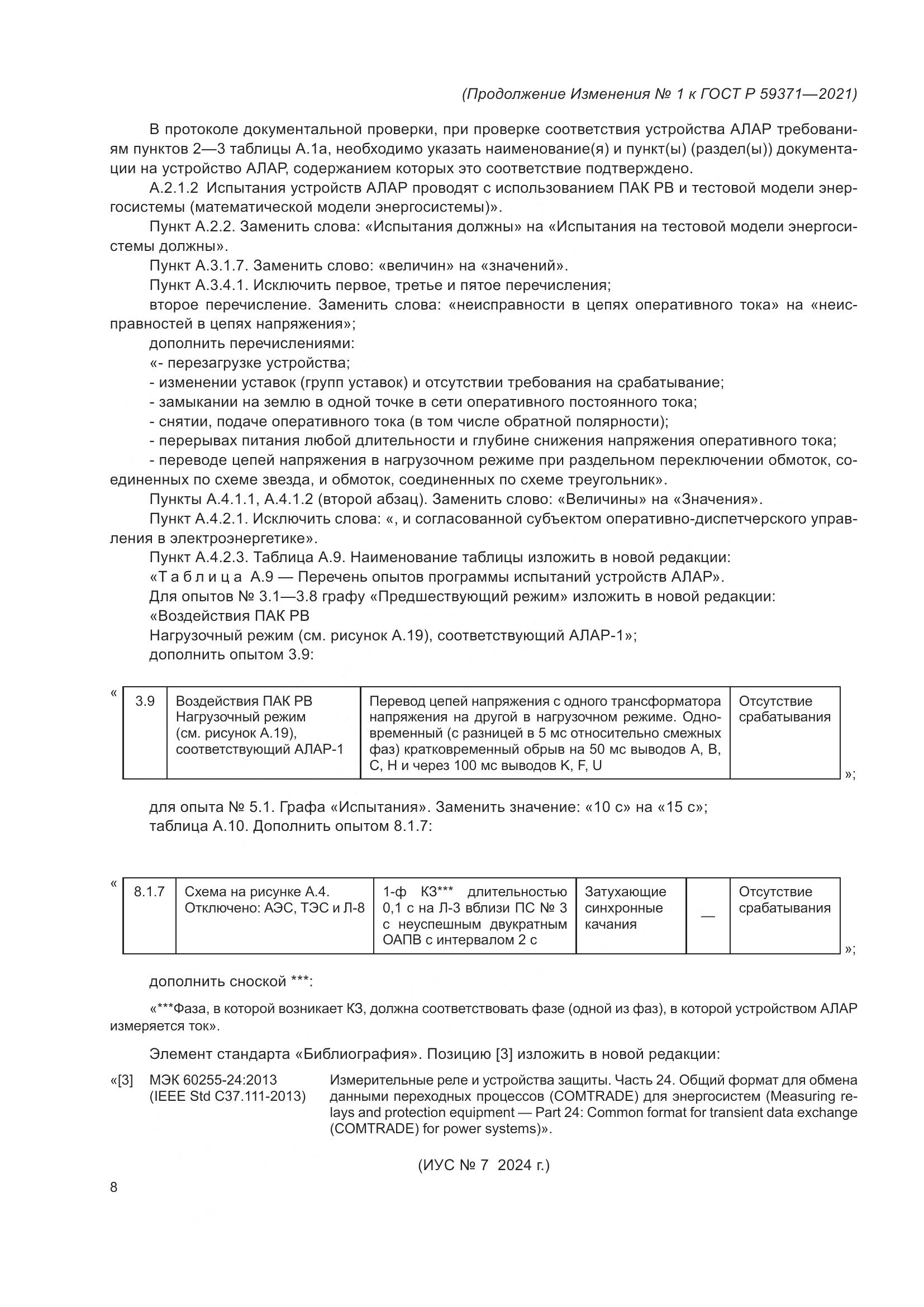 ГОСТ Р 59371-2021, страница 78