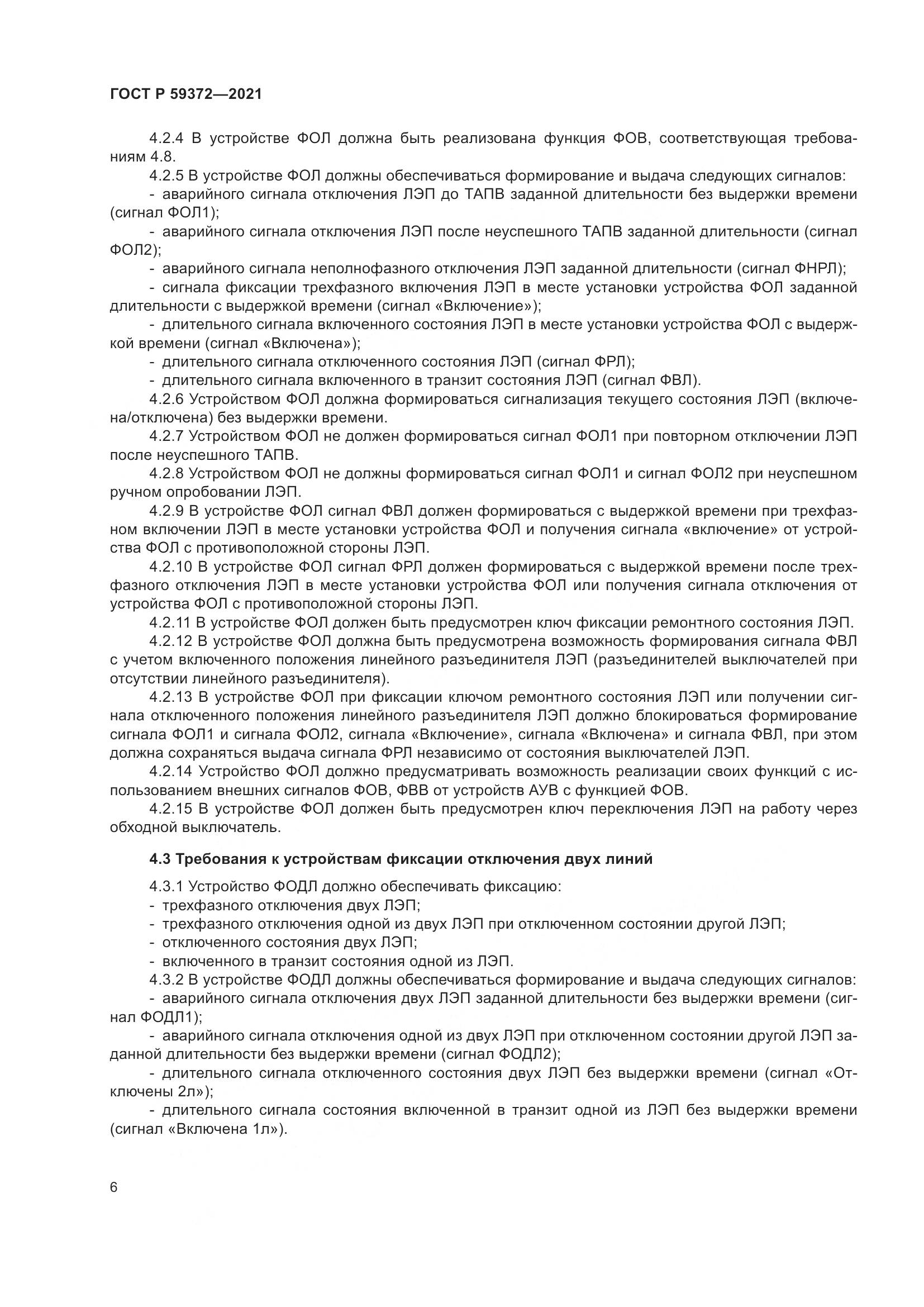 ГОСТ Р 59372-2021, страница 10