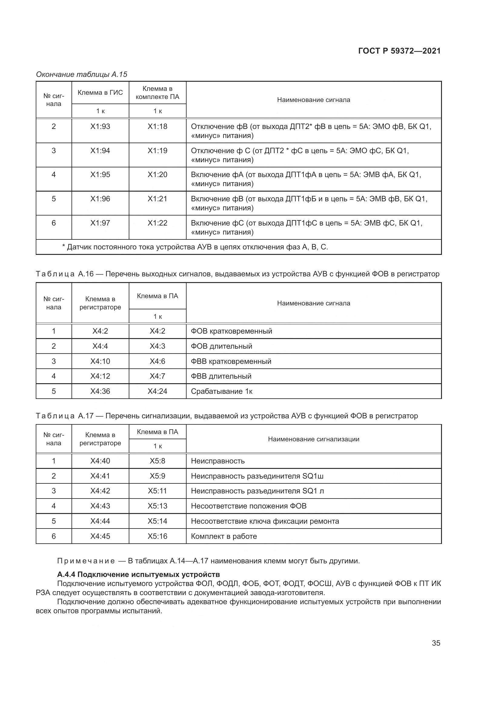 ГОСТ Р 59372-2021, страница 39