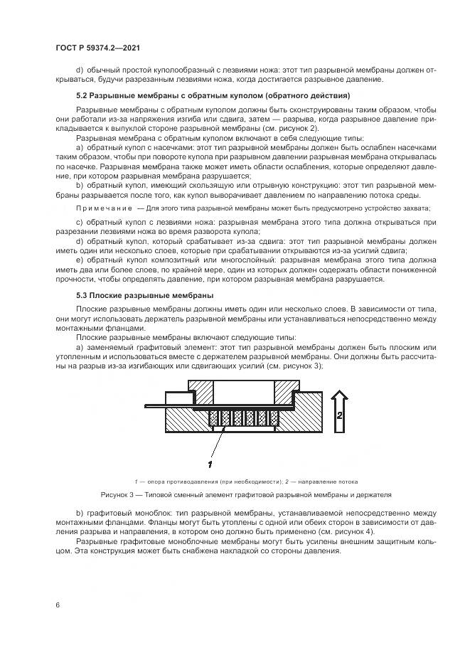 ГОСТ Р 59374.2-2021, страница 10