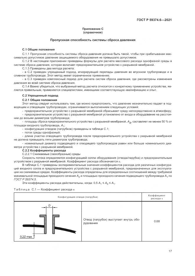 ГОСТ Р 59374.6-2021, страница 21