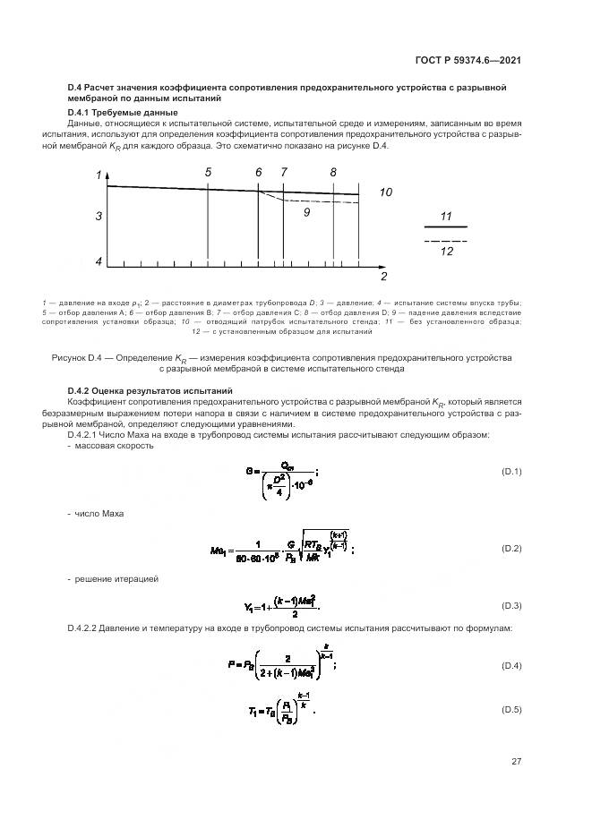 ГОСТ Р 59374.6-2021, страница 31