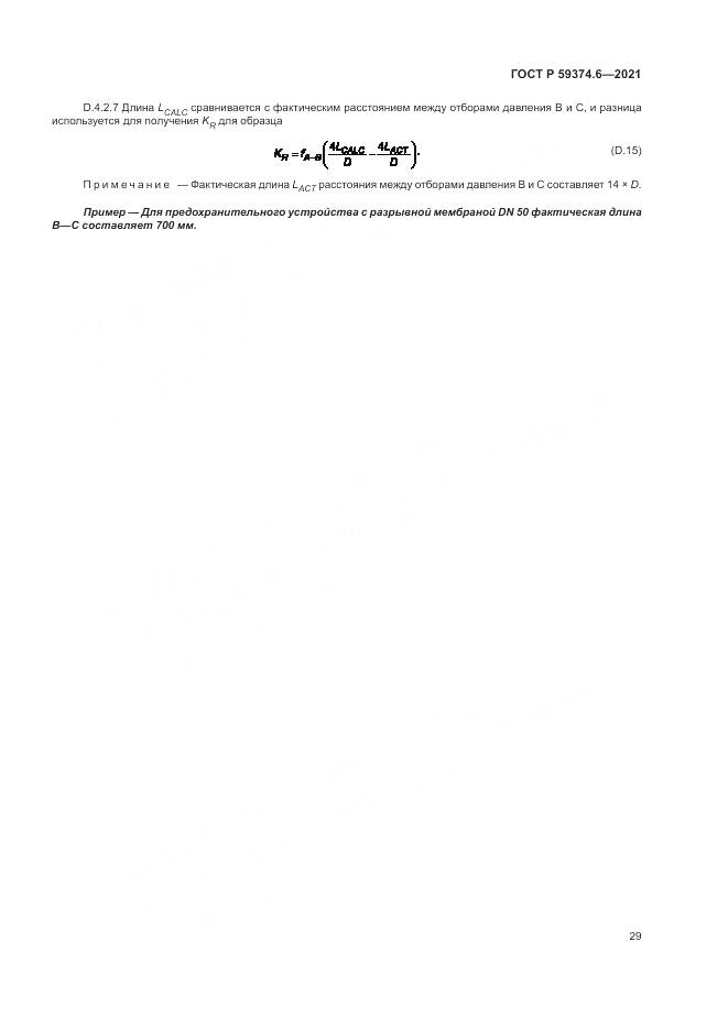 ГОСТ Р 59374.6-2021, страница 33