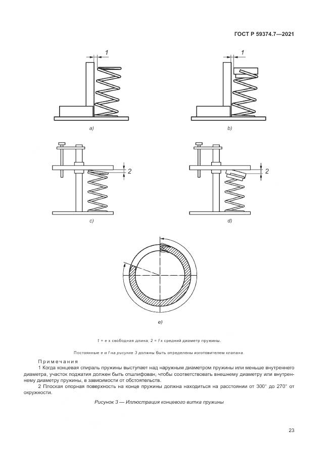 ГОСТ Р 59374.7-2021, страница 27