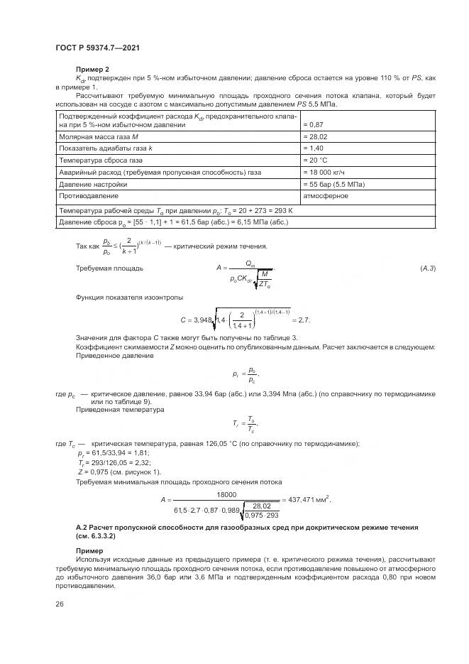 ГОСТ Р 59374.7-2021, страница 30