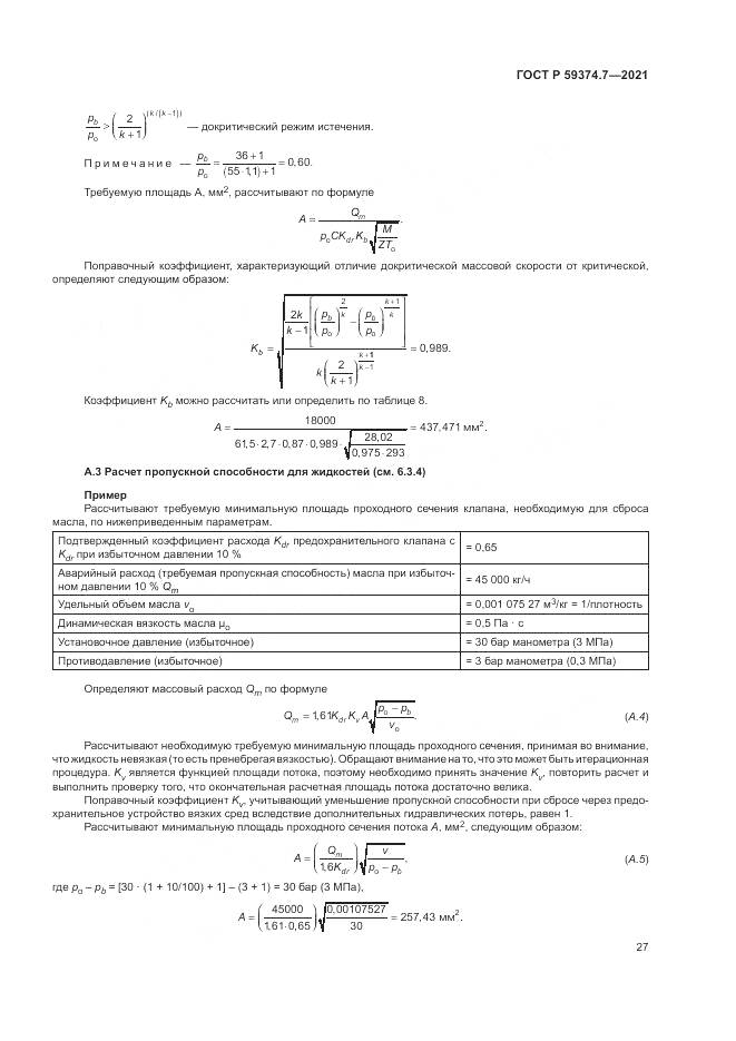 ГОСТ Р 59374.7-2021, страница 31