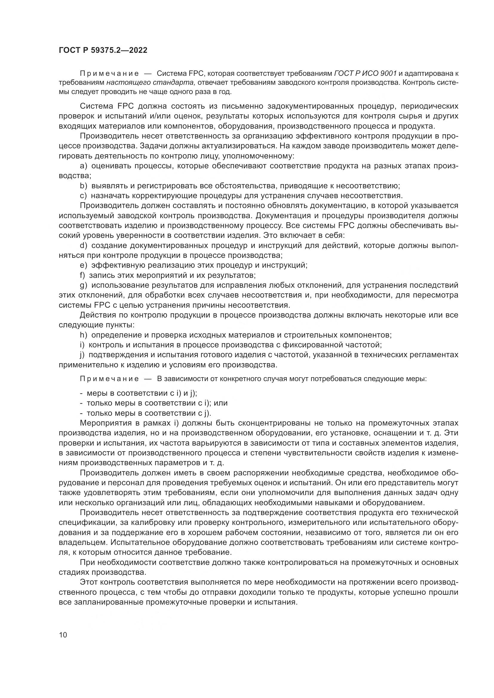 ГОСТ Р 59375.2-2022, страница 14