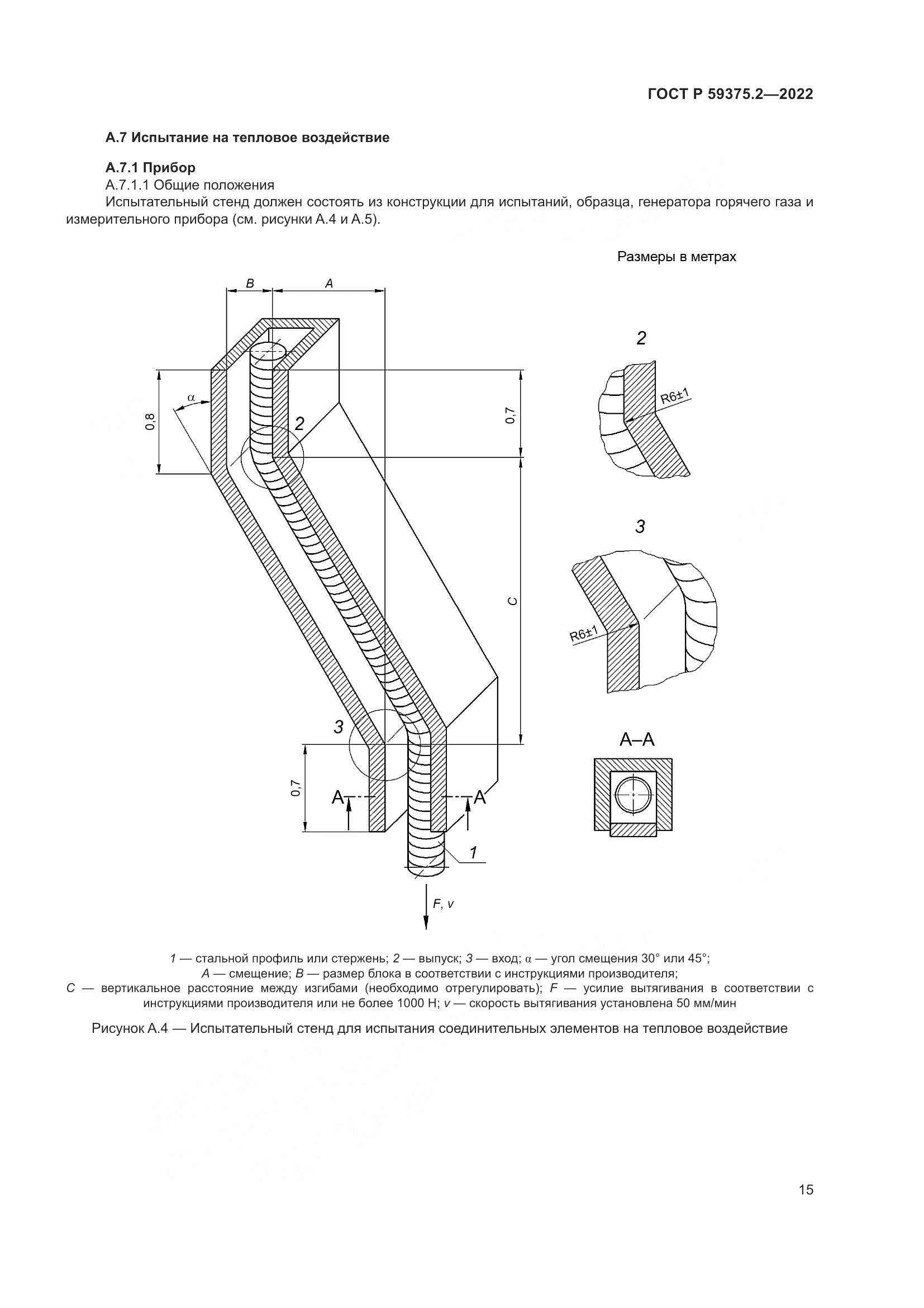 ГОСТ Р 59375.2-2022, страница 19