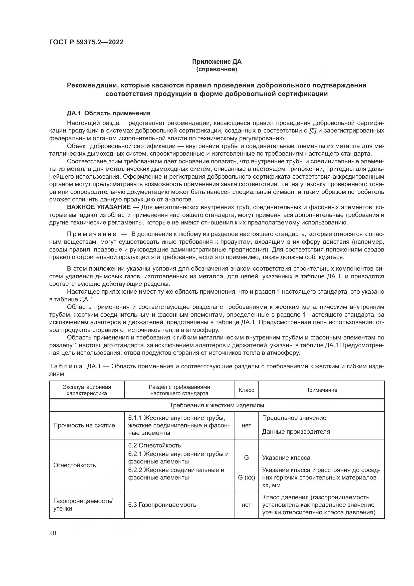 ГОСТ Р 59375.2-2022, страница 24