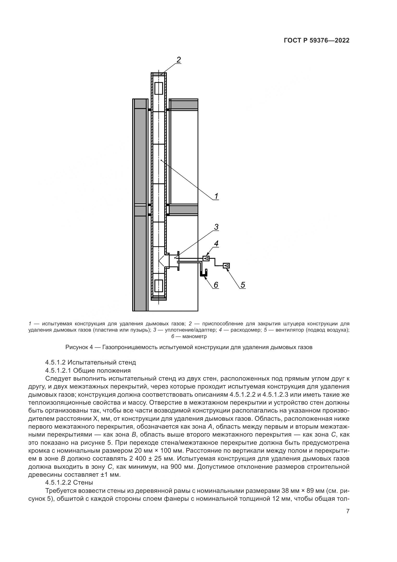 ГОСТ Р 59376-2022, страница 11