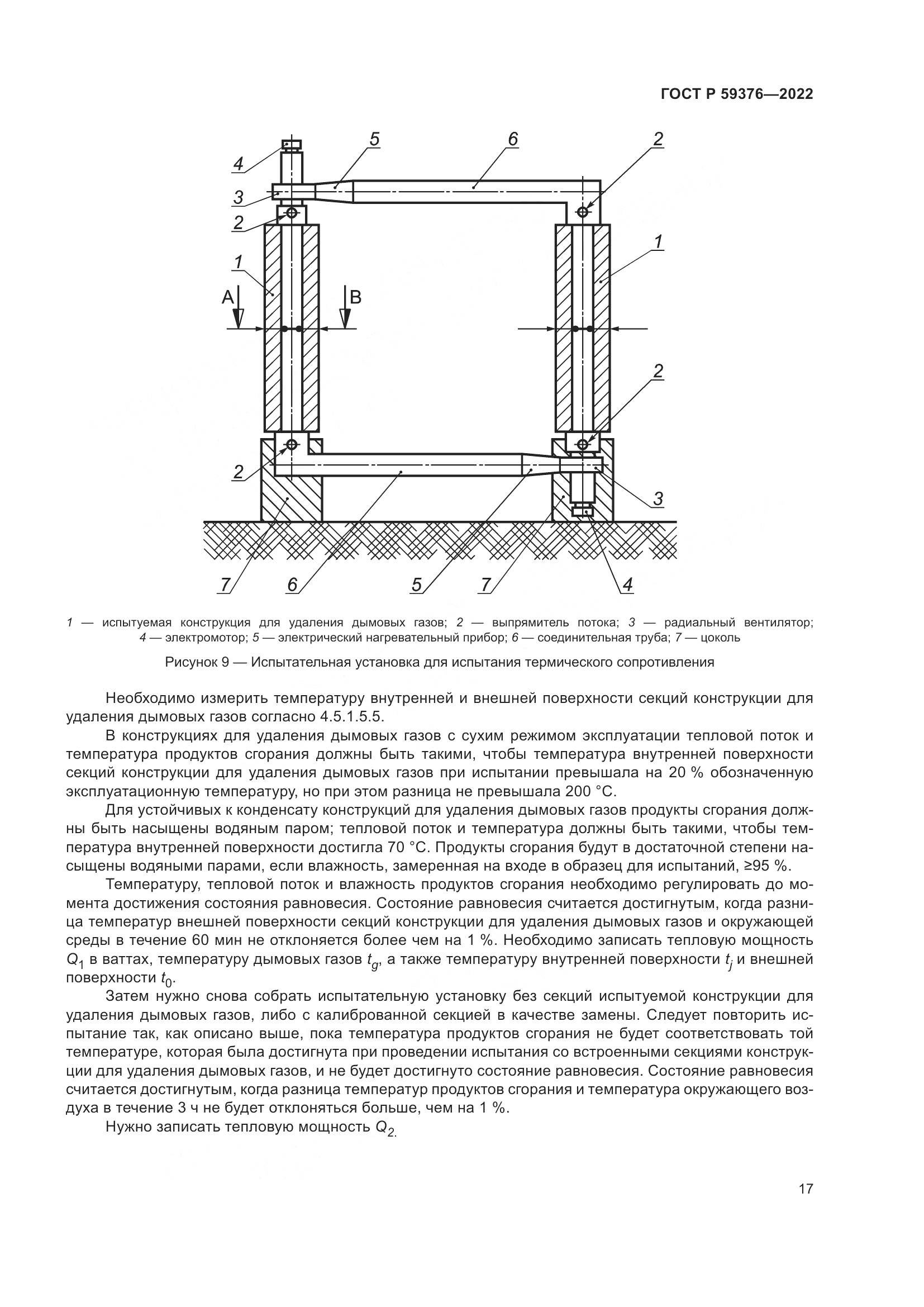 ГОСТ Р 59376-2022, страница 21