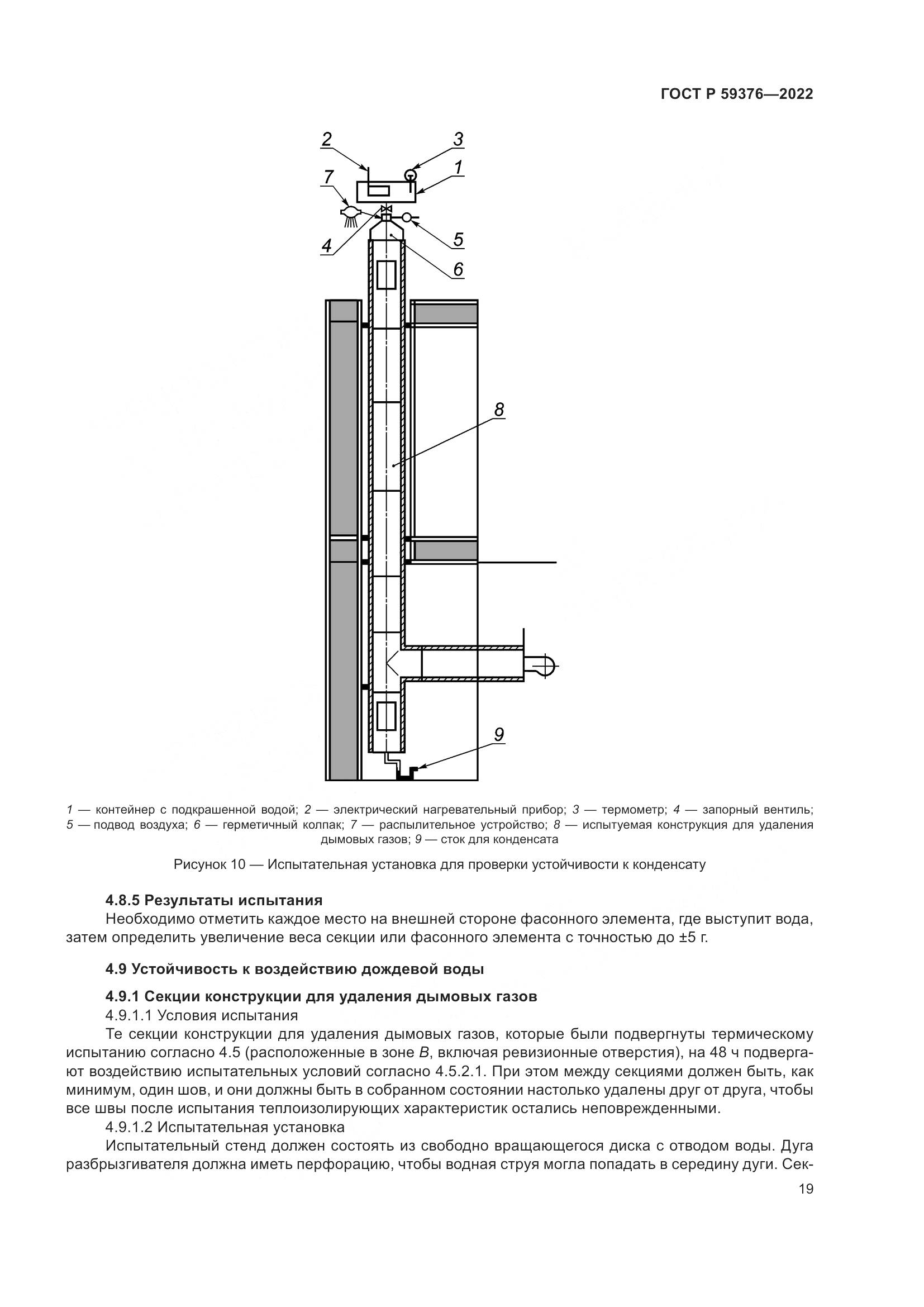 ГОСТ Р 59376-2022, страница 23