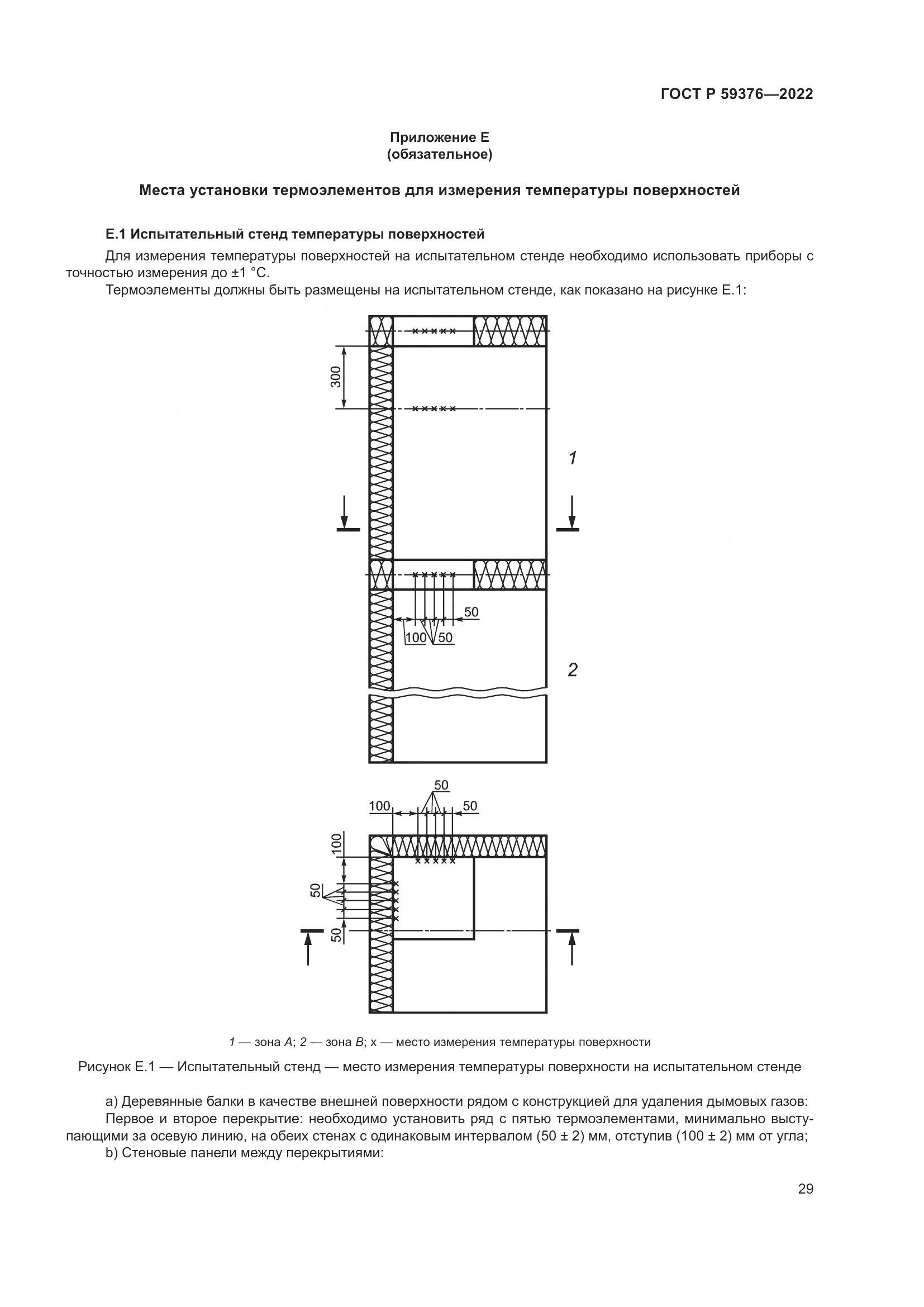 ГОСТ Р 59376-2022, страница 33