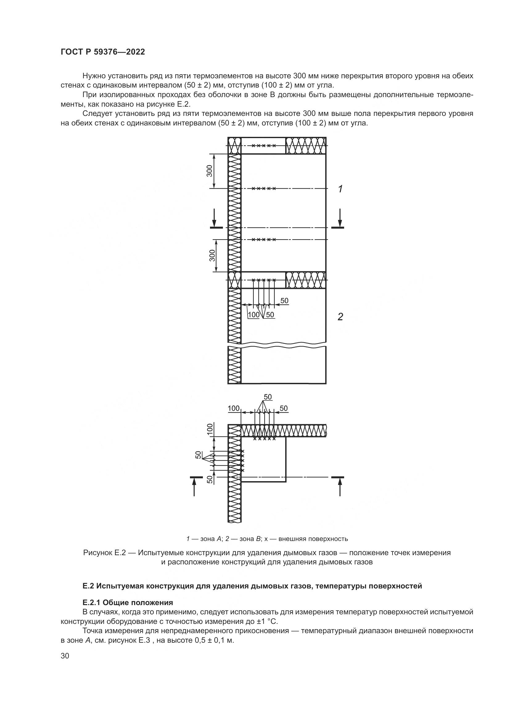 ГОСТ Р 59376-2022, страница 34
