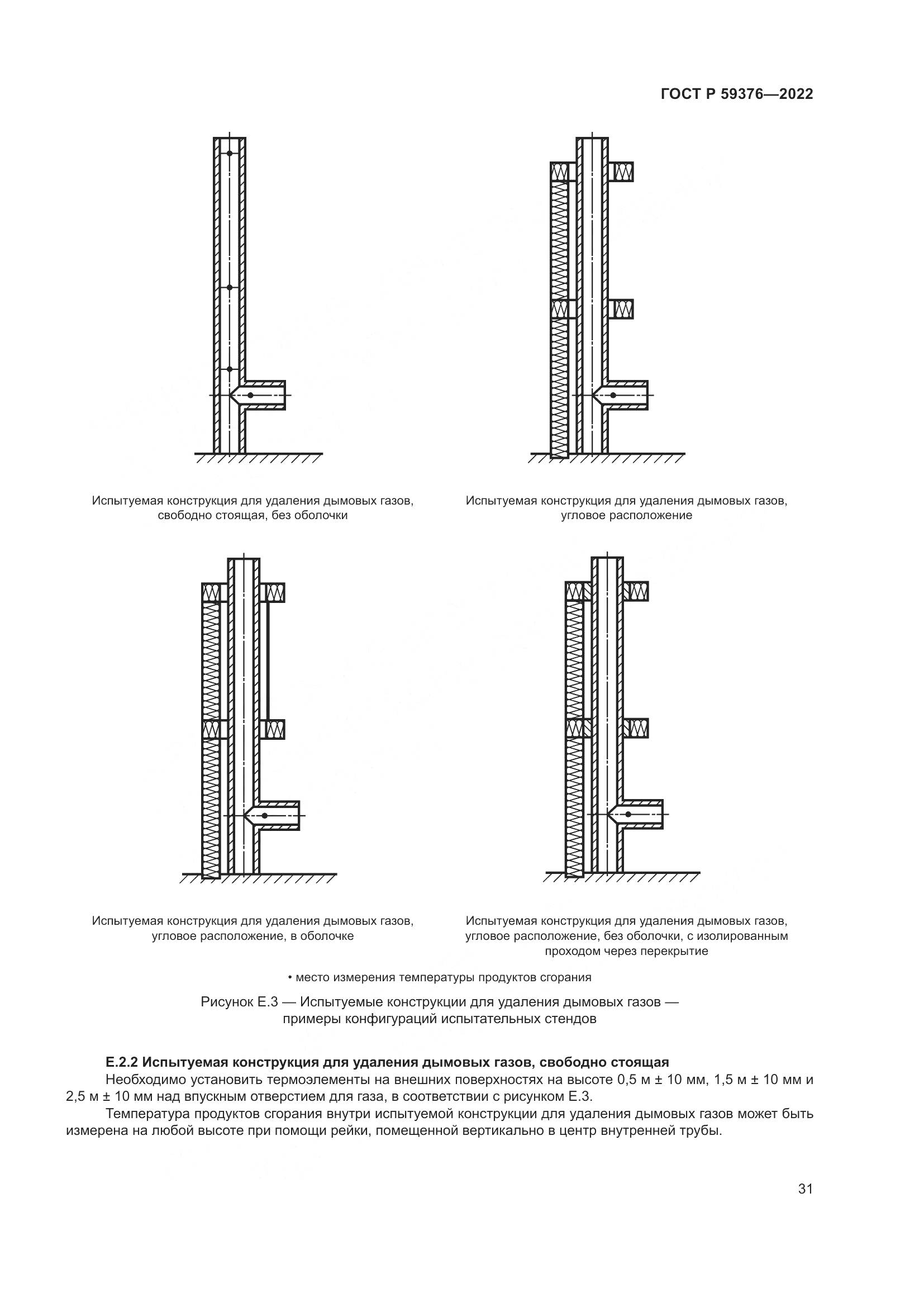ГОСТ Р 59376-2022, страница 35
