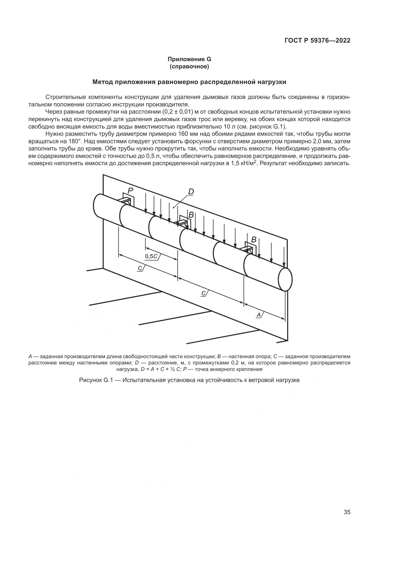 ГОСТ Р 59376-2022, страница 39