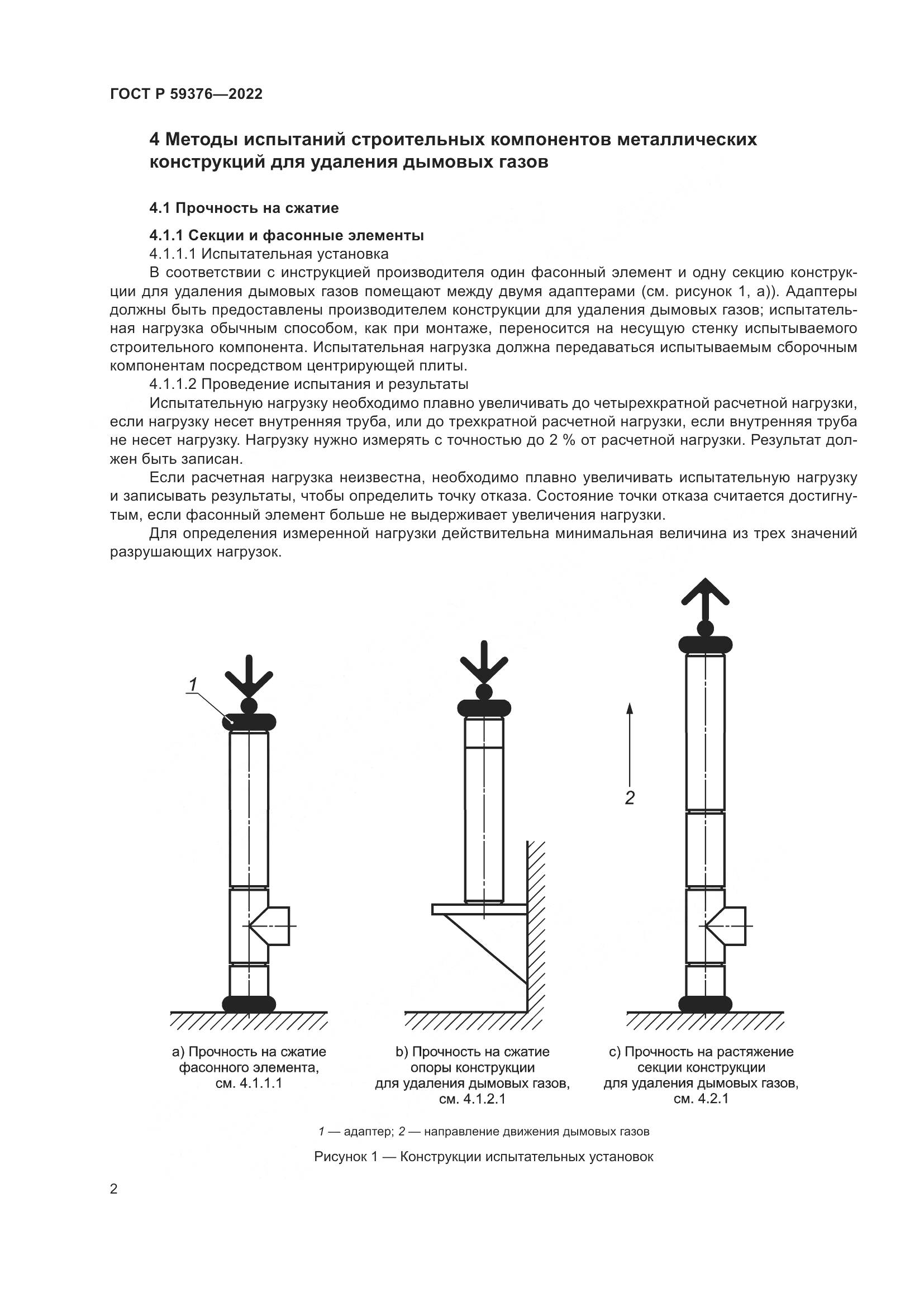 ГОСТ Р 59376-2022, страница 6
